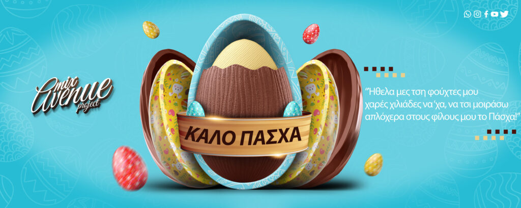 ευχες mixavenue