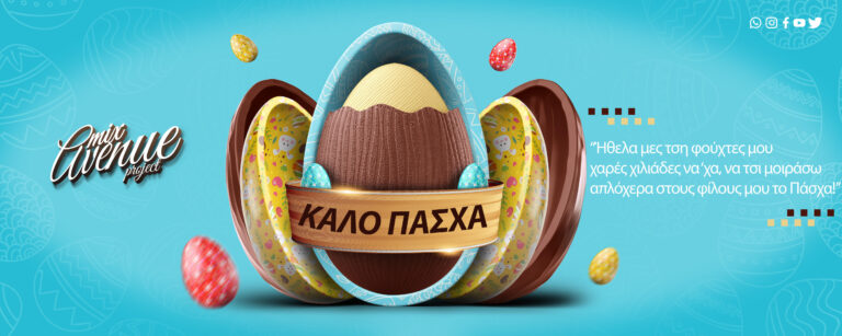 ευχες mixavenue