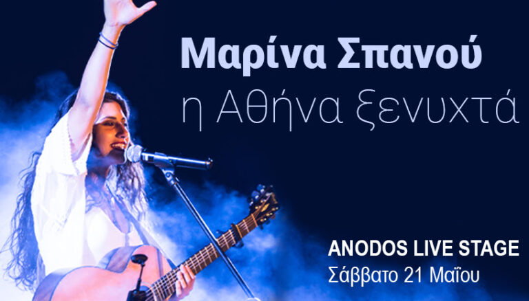 Σπανου 21