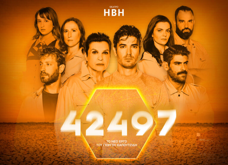 42497-posterHORχωρις