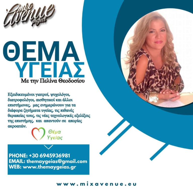 θεμα υγειας 2