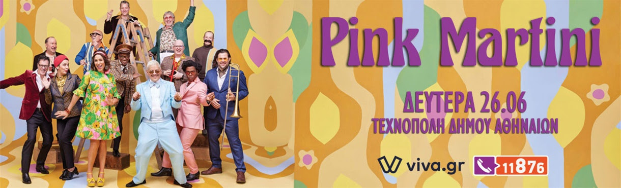 Οι Pink Martini τη Δευτέρα 26 Ιουνίου στην Τεχνόπολη. Η προπώληση ξεκίνησε!