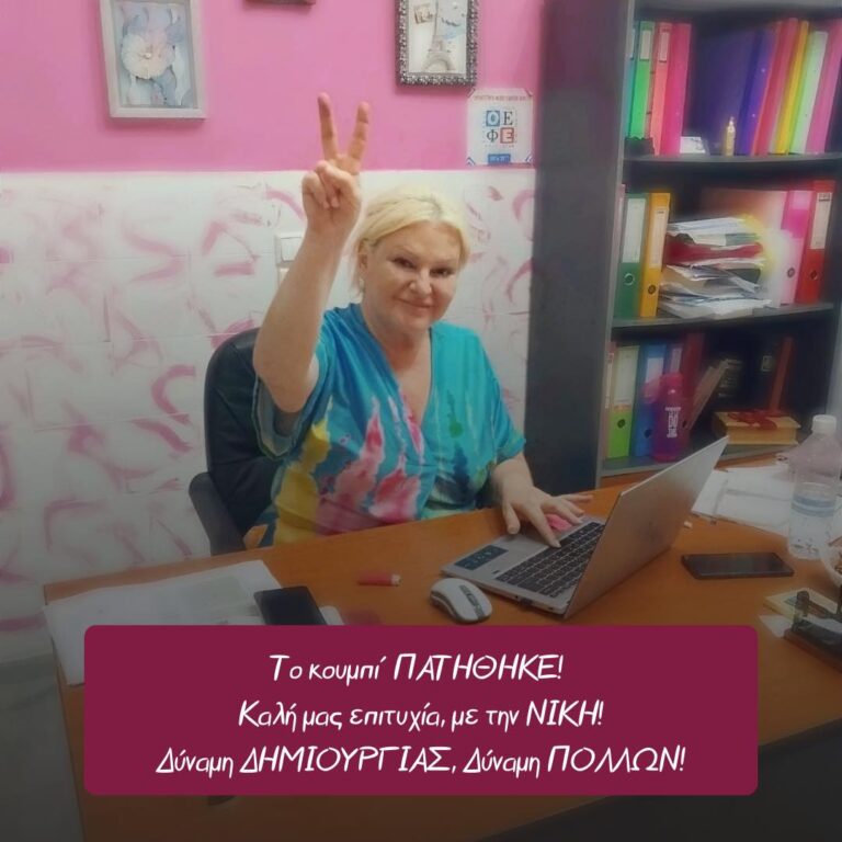 to-ουμπι-πατηθηκε