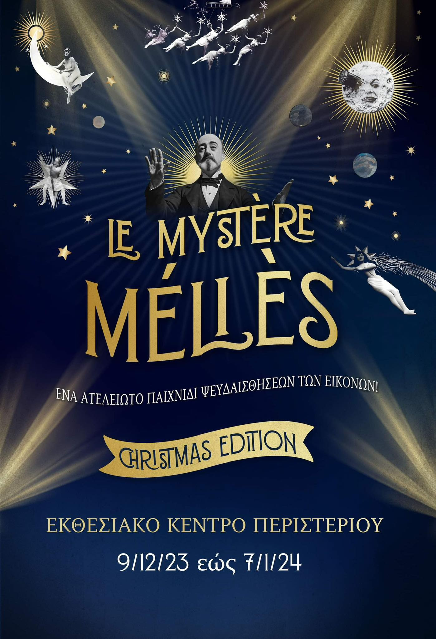 “Le Mystère Méliès”….Ο απόλυτος Χριστουγεννιάτικος προορισμός