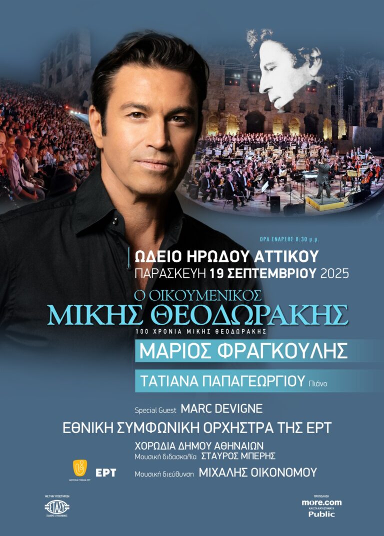 Marios-Frangoulis-FLYER