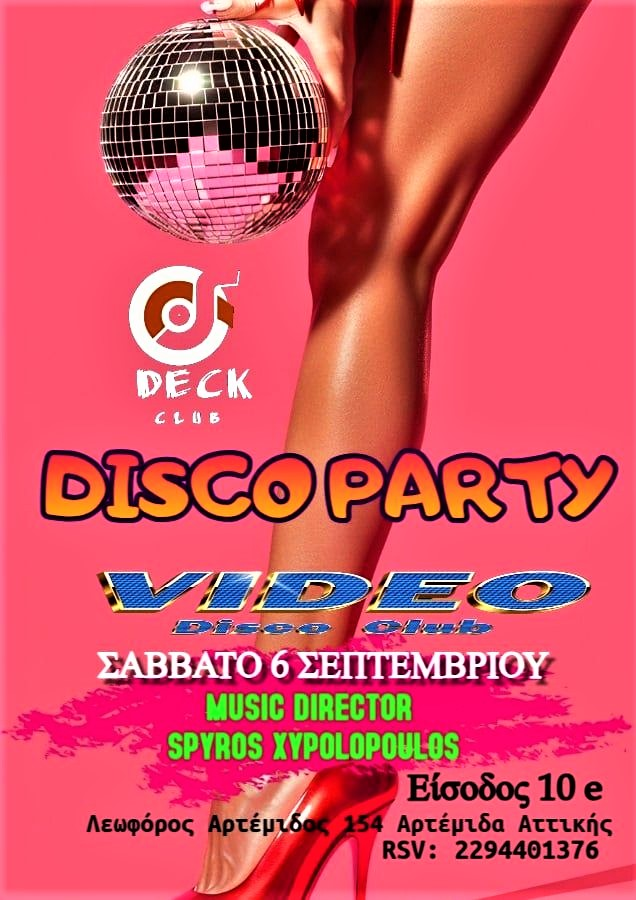 Το Σαβ 6/9 εχουμε παρτυ!