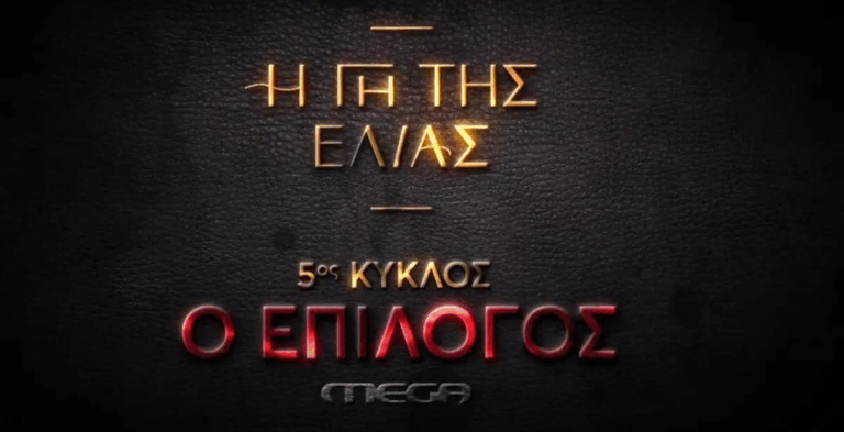 Γη επιλογος