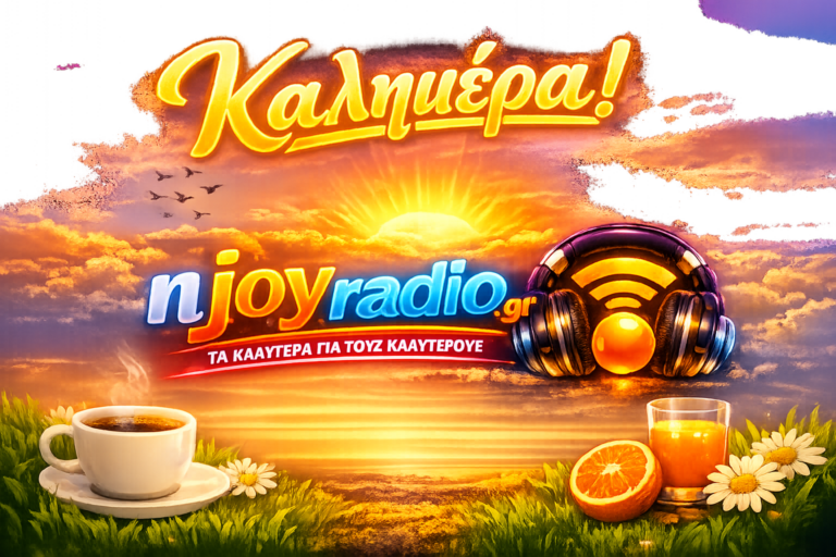 Καλημερα 22026