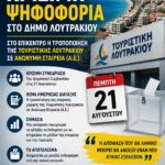 21/8 ξεκινάει το πανηγυρι