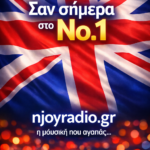 Σαν σημερα 16/8 νο 1 στην Μεγ Βρεττανια το 1990