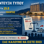Αρχιζουν τα οργανα στο Λουτρακι 19/8!…ΝΑ ΕΙΣΤΕ ΟΛΟΙ ΕΚΕΙ