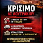 Κρισιμο ΔΣ σήμερα στο Λουτρακι