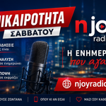 Επικαιροτητα Σαββατου 19/9