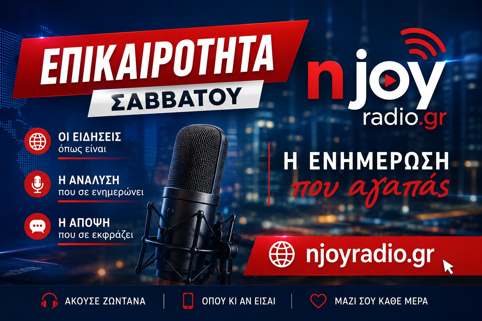 Επικαιροτηα Σαββατου