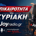 Επικαιροτητα Κυριακης 19/9
