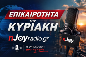 Επικαιροτητα Κυριακη
