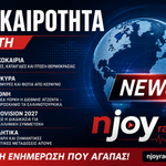 Επικαιροτητα Τριτη 22/9
