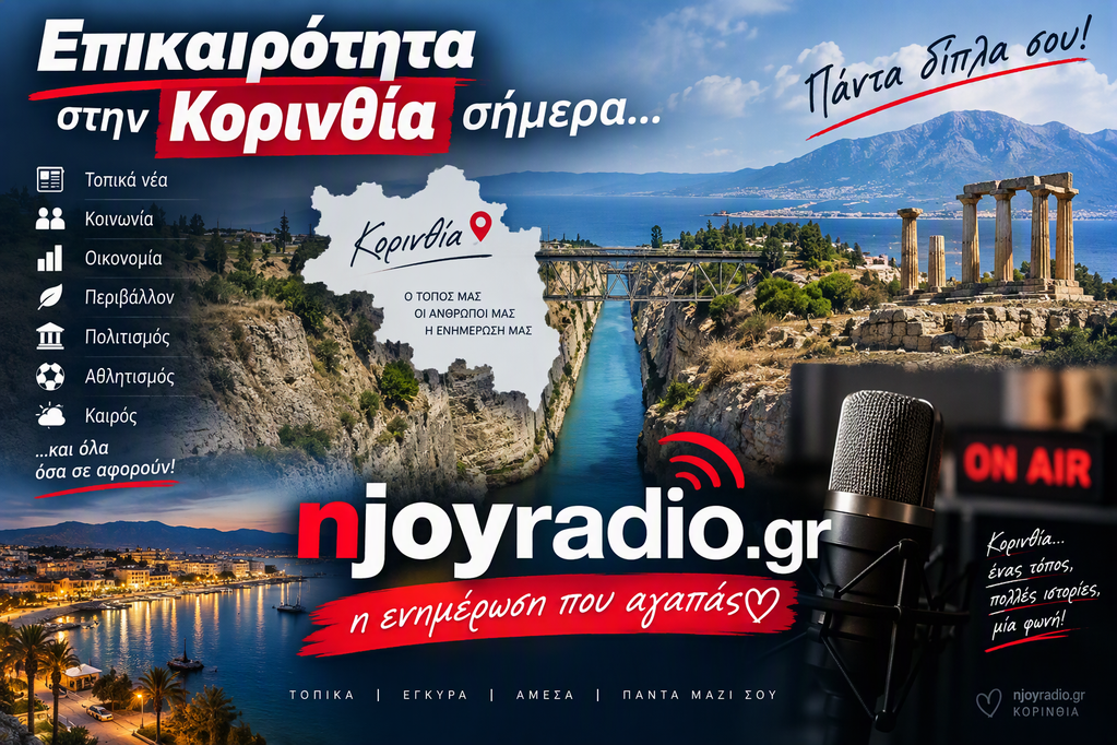 Κορινθια
