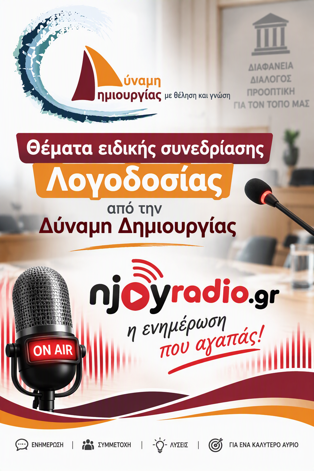 λογοδοσια