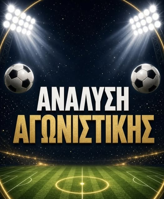 Αναλυση
