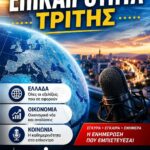 Καλημερα Τριτη 27/10…Τα πρωτα νεα